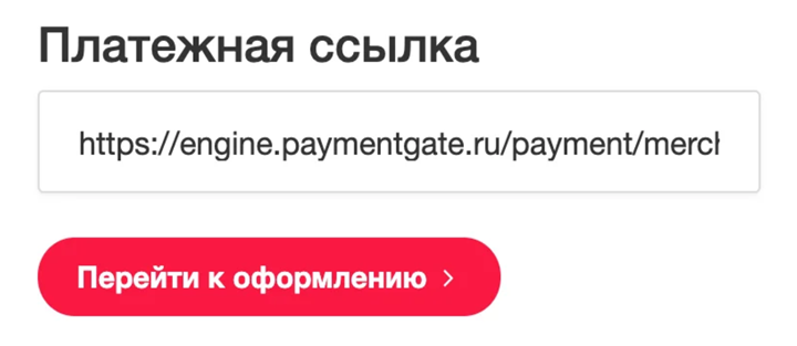 Платёжная ссылка