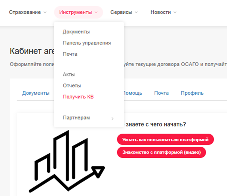 Меню «Инструменты»: документы, акты, отчёты и заявка «Получить КВ»