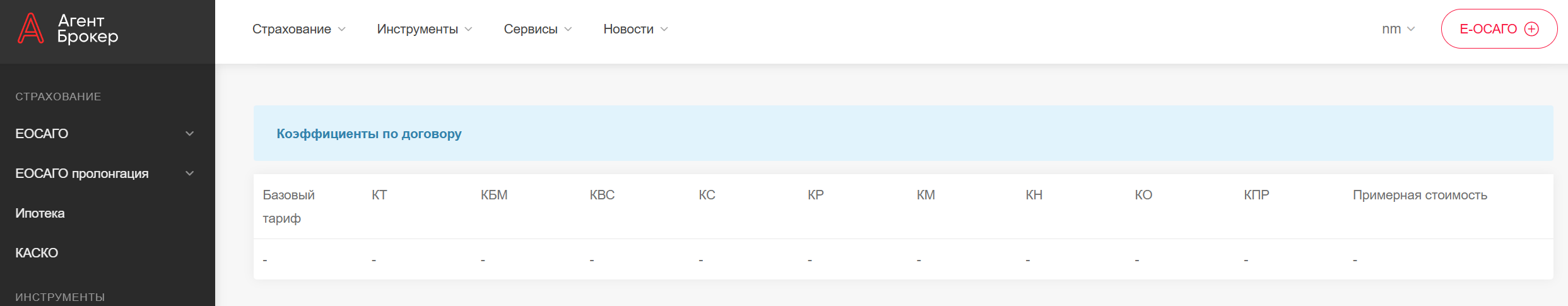 Коэффициенты расчёта ОСАГО на втором этапе