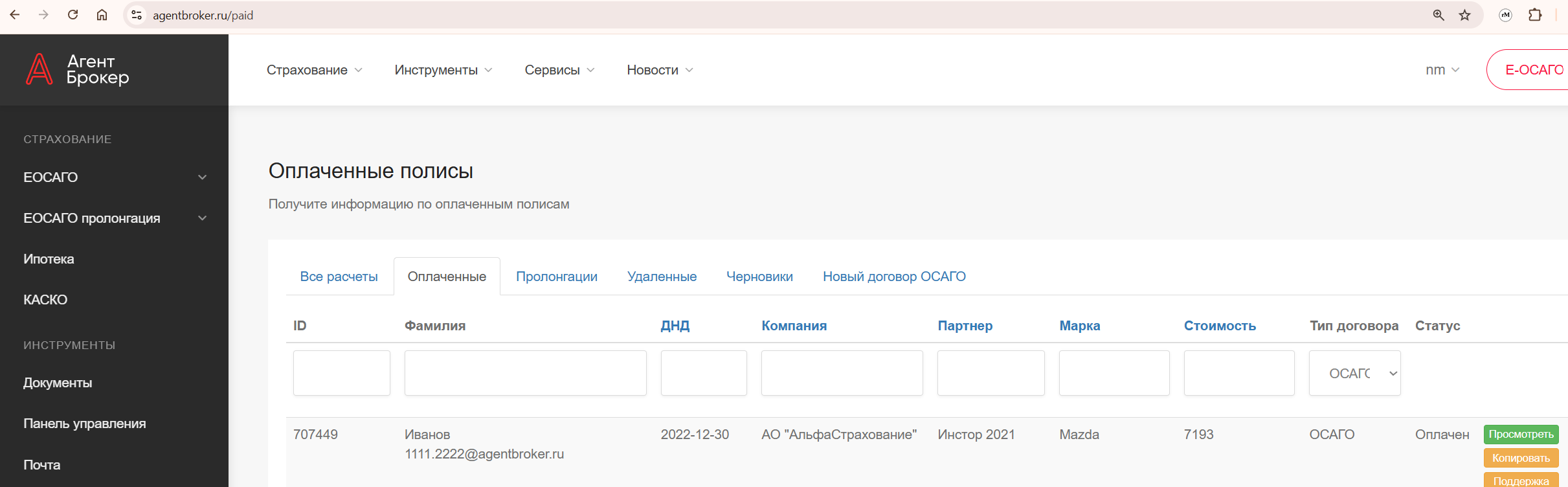 Восстановление пароля от личного кабинета страховой компании