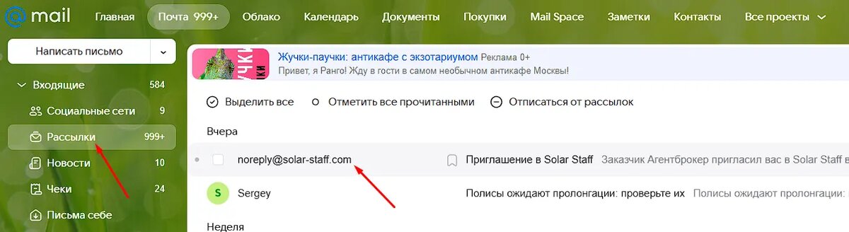 Письмо-приглашение Solar Staff
